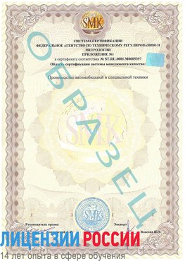 Образец сертификата соответствия (приложение) Чусовой Сертификат ISO/TS 16949